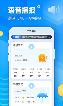 新途天气app官方版3