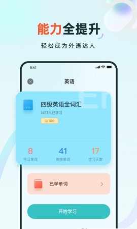 语言学习系统鸭app手机版3