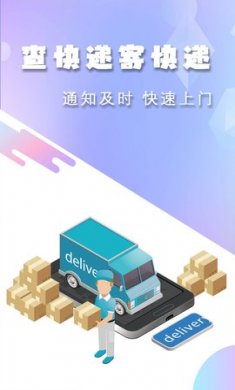 小新快递查一查app官方版3