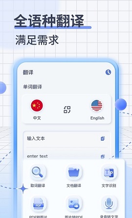 Translate英语翻译app官方版1