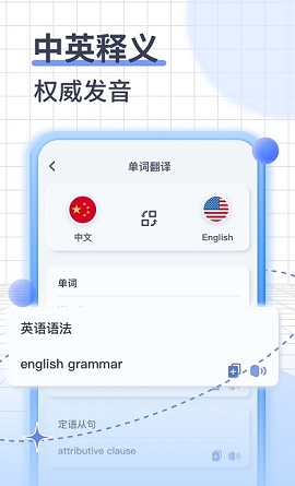 Translate英语翻译app官方版2