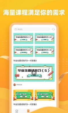 大学长极速版(职业规划)app官方版1