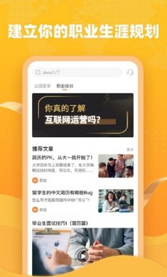 大学长极速版(职业规划)app官方版4