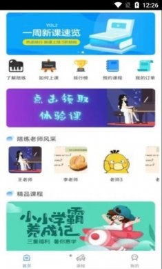 加比钢琴陪练app官方版2