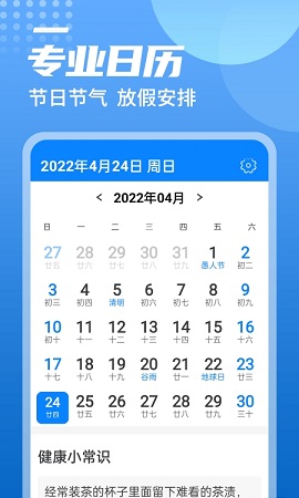 中华好天气app最新版2