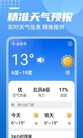 中华好天气app最新版1