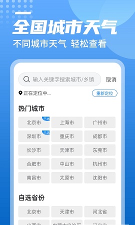 中华好天气app最新版4