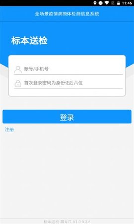 送检黑龙江app官方版2