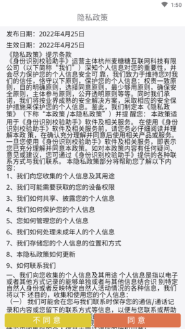 身份识别效验助手app官方版1