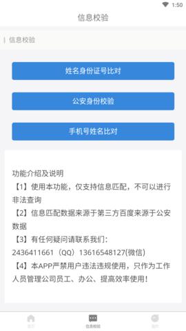 身份识别效验助手app官方版3