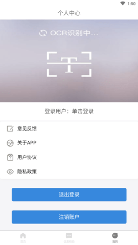 身份识别效验助手app官方版4