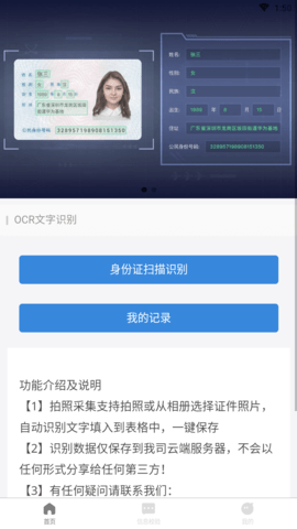 身份识别效验助手app官方版2