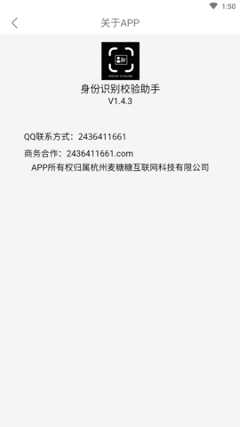 身份识别效验助手app官方版5