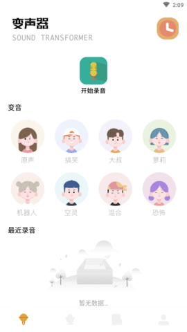 秋茶语音变声器app最新版1