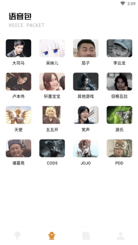 秋茶语音变声器app最新版2