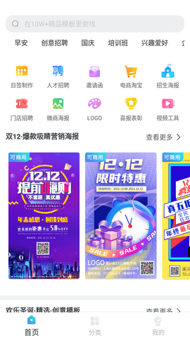 海报设计工厂app手机版1