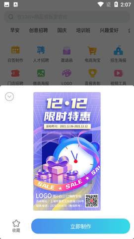 海报设计工厂app手机版4