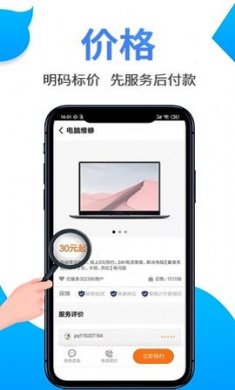 啄木鸟电脑维修app免费版4