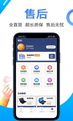 啄木鸟电脑维修app免费版1