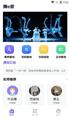 舞e家app最新版1