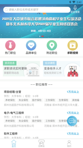 中原人才网app官方版2