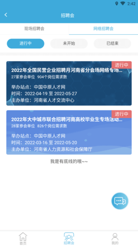 中原人才网app官方版5