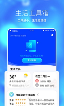 360手机助手极速版官方版2