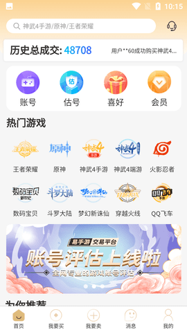 易手游app免费版3
