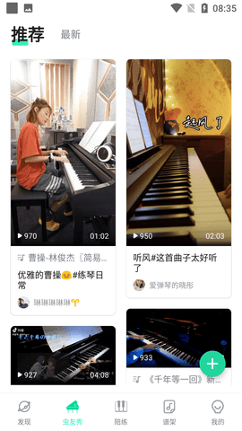 虫虫钢琴网app破解版3