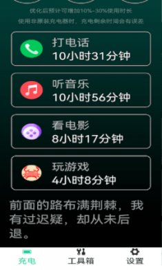 省电能手大字版app免费版1