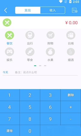 小马日常记录app免费版1