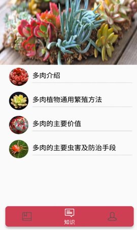 花草多肉日记app手机版1