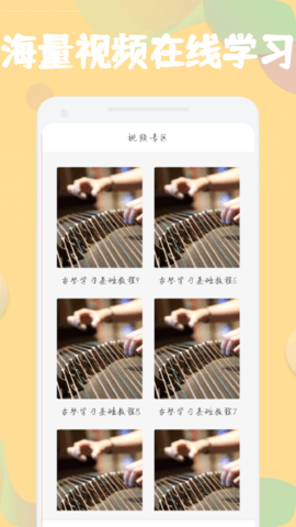 古筝掌上学app最新版1
