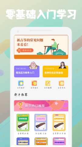 古筝掌上学app最新版2
