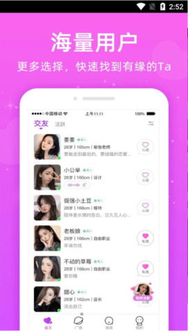同心交友app手机版4