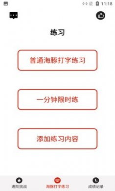 海豚打字练习app免费版3