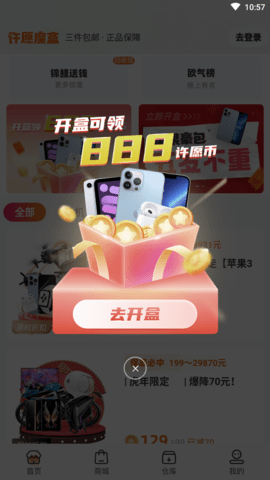 许愿魔盒购物app免费版3