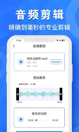 音频剪辑制作app最新版3