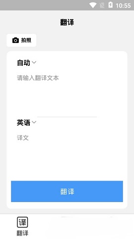 图片翻译文字app官方版2