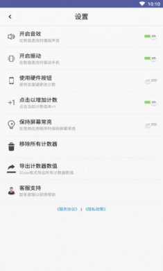 小简单计数器app免费版2