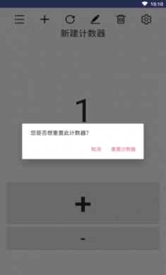 小简单计数器app免费版4