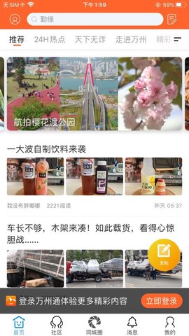 万州通app最新版3