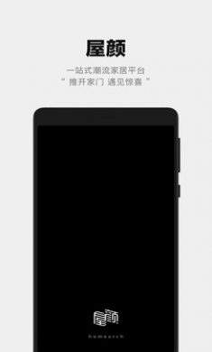 屋颜家居商城app官方版3