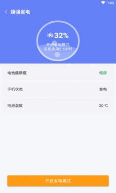 蜜蜂清理app手机版1