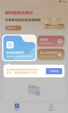 随声记app破解版2