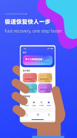 照片恢复微免助手app手机版3