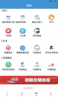 云上可克达拉app手机版7