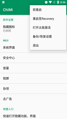 ChiMi MIUI系统拓展插件app免费版1