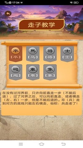 中国象棋学习app免费版1