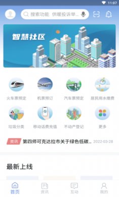 可市通app手机版5